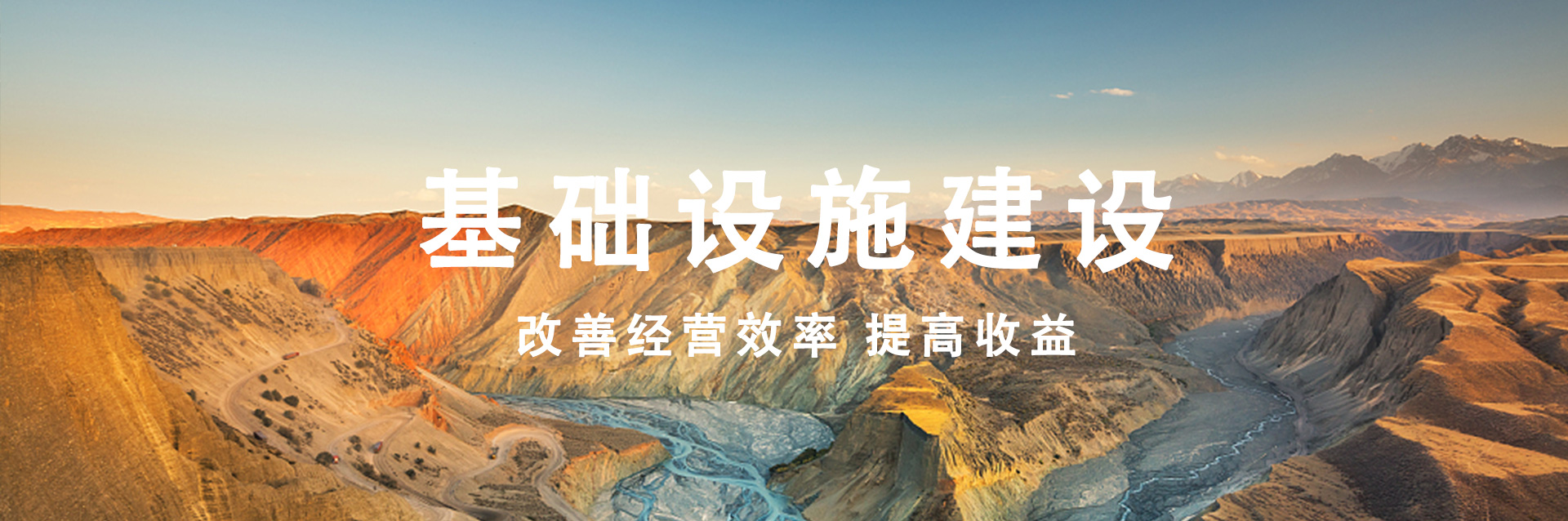 基建工程