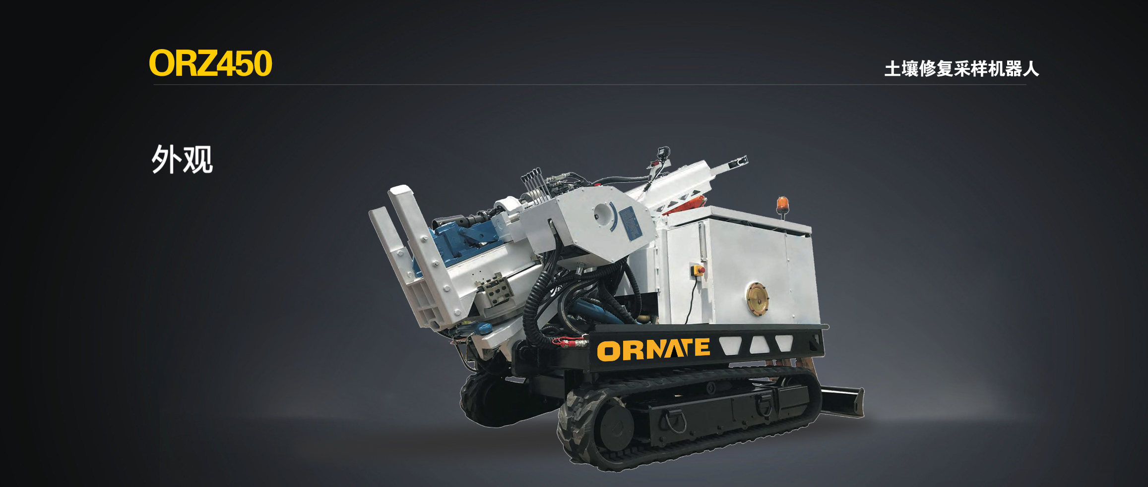 ORZ450
